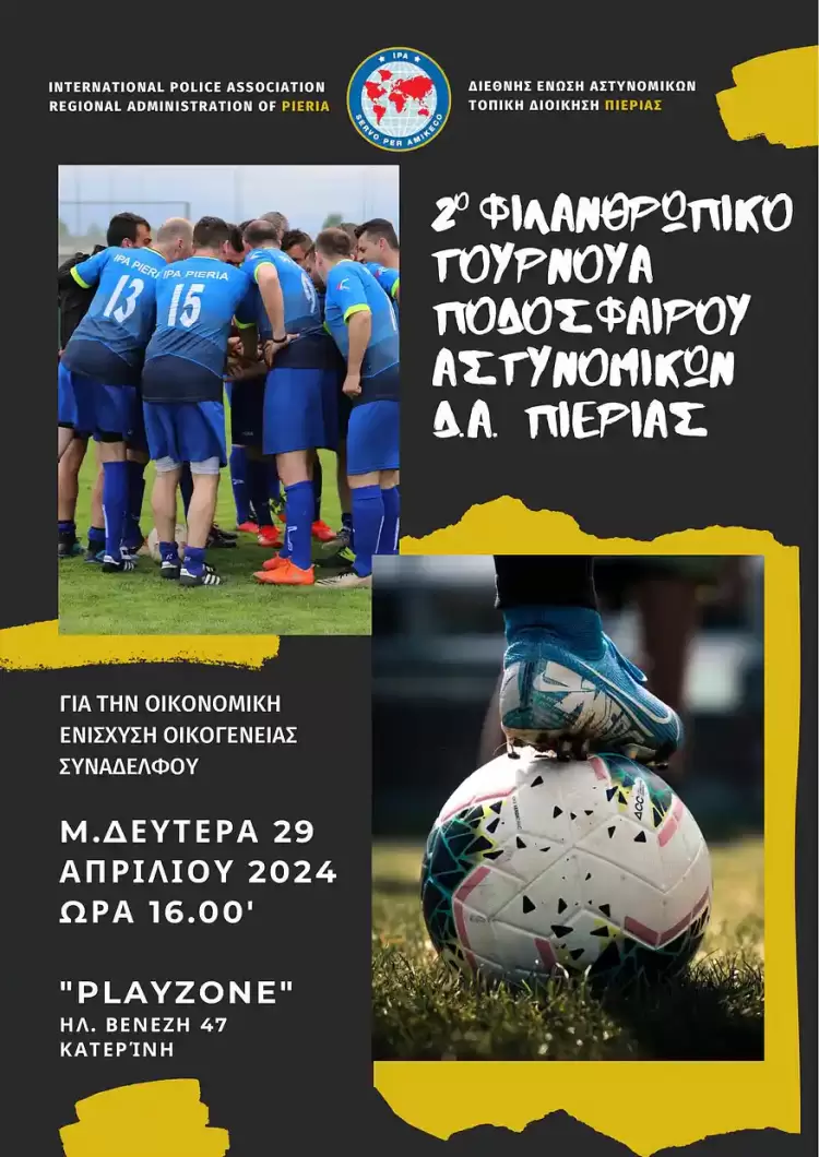 2ο Φιλανθρωπικό Τουρνουά Ποδοσφαίρου Αστυνομικών Δ.Α. Πιερίας 2ο Φιλανθρωπικό Τουρνουά Ποδοσφαίρου Αστυνομικών Δ.Α. Πιερίας
