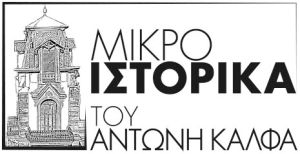 H Kατερίνη πριν από τρεις αιώνες (1715-1806) H Kατερίνη πριν από τρεις αιώνες (1715 1806)