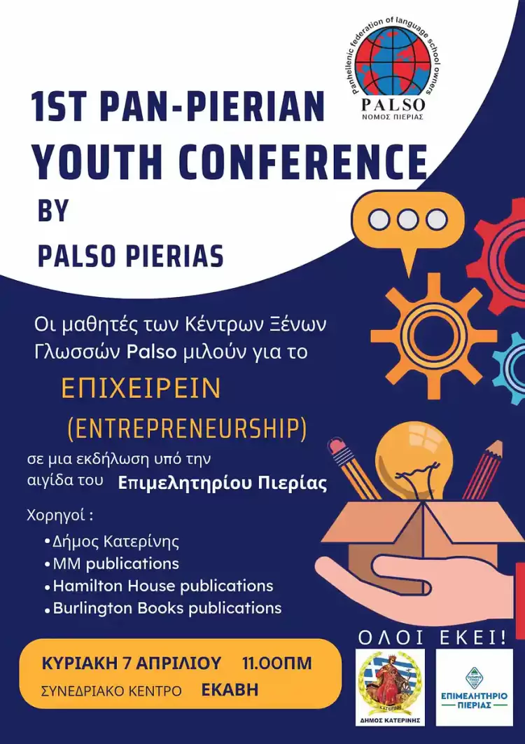 Palso Πιερίας: Το 1ο Παν Πιερικό μαθητικό συνέδριο με θέμα το Επιχειρείν