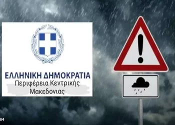 Η Διεύθυνση Πολιτικής Προστασίας της Περιφέρειας Κεντρικής Μακεδονίας για το έκτακτο δελτίο επιδείνωσης καιρού