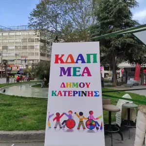 Δήμος Κατερίνης: Δράσεις για την παγκόσμια ημέρα αυτισμού