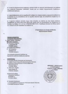 Δημοσιονομική διόρθωση στο δήμο Πύδνας Κολινδρού