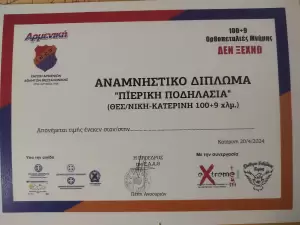 ΕΛ.Π.ΠΙ.: Ανακοίνωση Διέλευσης Ποδηλάτων!