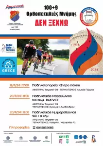 Ελεύθεροι Ποδηλάτες Πιερίας: Ευχαριστήριο – Προσκλητήριο