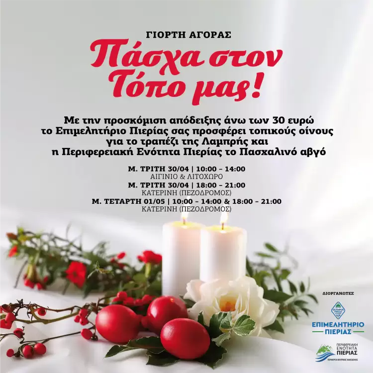 Επιμελητήριο Πιερίας – Περιφερειακή Ενότητα Πιερίας