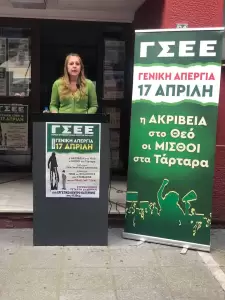 Εργατικό Κέντρο Κατερίνης: Ψήφισμα Απεργιακής Συγκέντρωσης 17-04-2024 Εργατικό Κέντρο Κατερίνης: Ψήφισμα Απεργιακής Συγκέντρωσης 17 04 2024