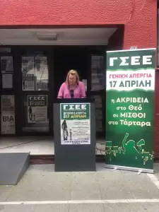 Εργατικό Κέντρο Κατερίνης: Ψήφισμα Απεργιακής Συγκέντρωσης 17-04-2024 Εργατικό Κέντρο Κατερίνης: Ψήφισμα Απεργιακής Συγκέντρωσης 17 04 2024