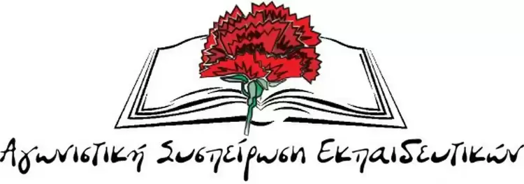 Για την απεργοσπαστική στάση των παρατάξεων στην απεργία 17 του Απρίλη