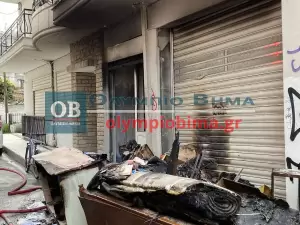 Κατερίνη: Φωτιά σε ισόγειο κατάστημα στην οδό Ελασσόνος (εικόνες) Κατερίνη: Φωτιά σε ισόγειο κατάστημα στην οδό Ελασσόνος