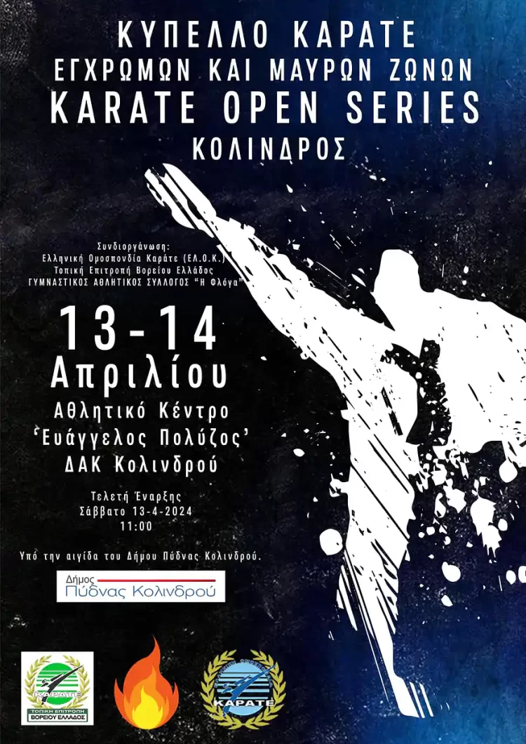 Κύπελλο Καράτε – Karate Open Series 13 & 14 Απριλίου 2024 στο ΔΑΚ Κολινδρού.