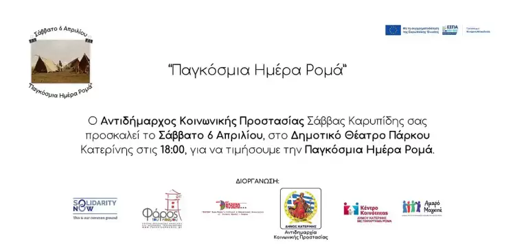 Παγκόσμια ημέρα Ρομά – Σάββατο 06/04 & ώρα 18:00, στο Δημοτικό Θέατρο Πάρκου Κατερίνης