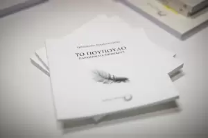 Παρουσίαση του βιβλίου της Χρυσούλας Λουλοπούλου