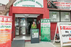 Συγκέντρωση στο Εργατικό Κέντρο Κατερίνης για την γενική απεργία της ΓΣΕΕ (βίντεο & εικόνες)