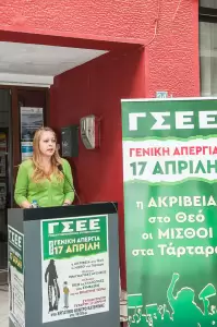 Συγκέντρωση στο Εργατικό Κέντρο Κατερίνης για την γενική απεργία της ΓΣΕΕ (βίντεο & εικόνες)