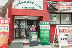Συγκέντρωση στο Εργατικό Κέντρο Κατερίνης για την γενική απεργία της ΓΣΕΕ (βίντεο & εικόνες)