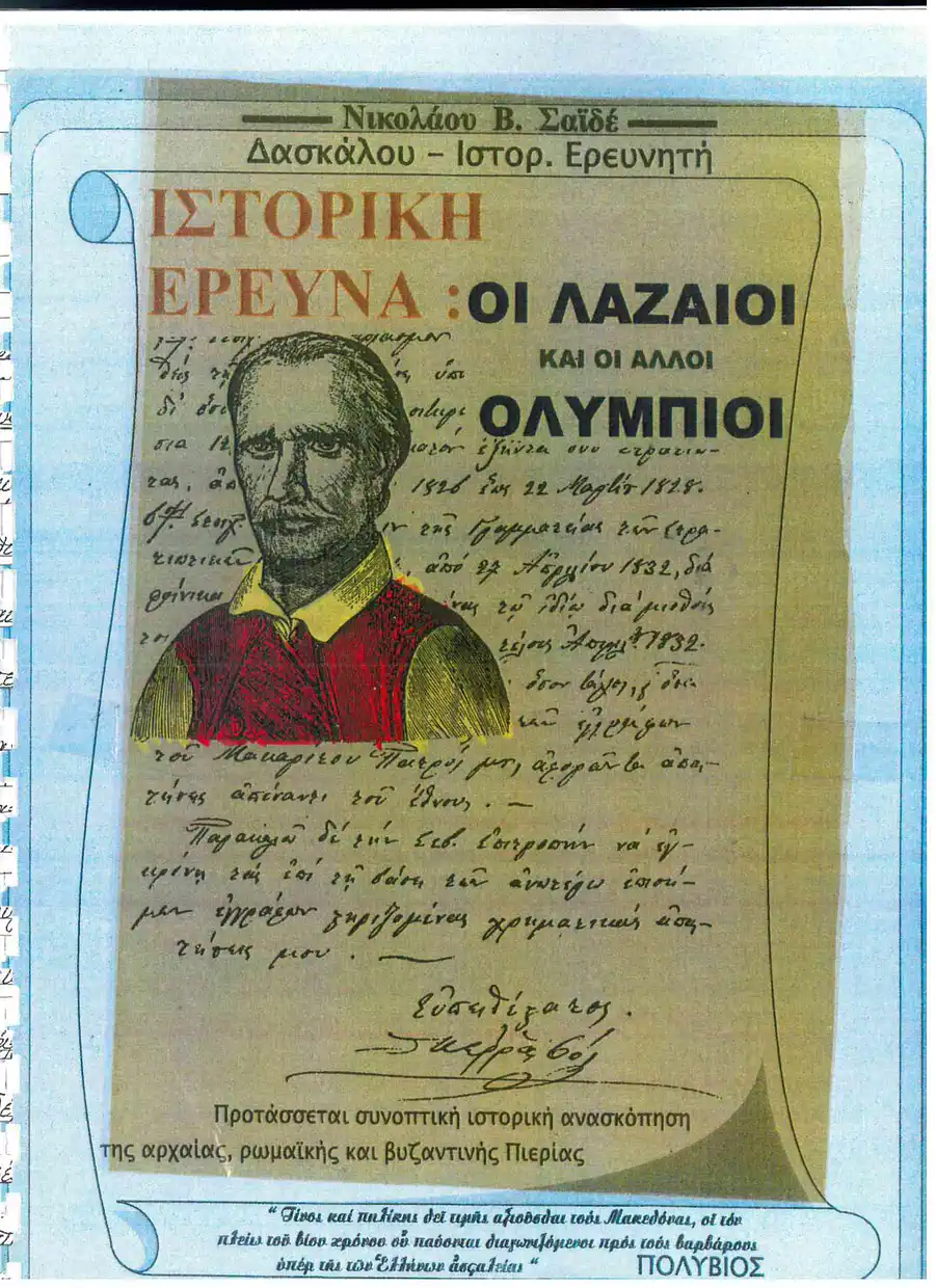 Το Αντάμωμα των Πολιτιστικών Συλλόγων του Δήμου Δίου-Ολύμπου Το Αντάμωμα των Πολιτιστικών Συλλόγων του Δήμου Δίου Ολύμπου