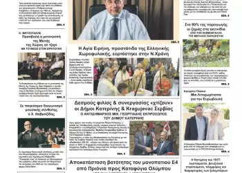 Πρωτοσέλιδα Πρωτοσέλιδα