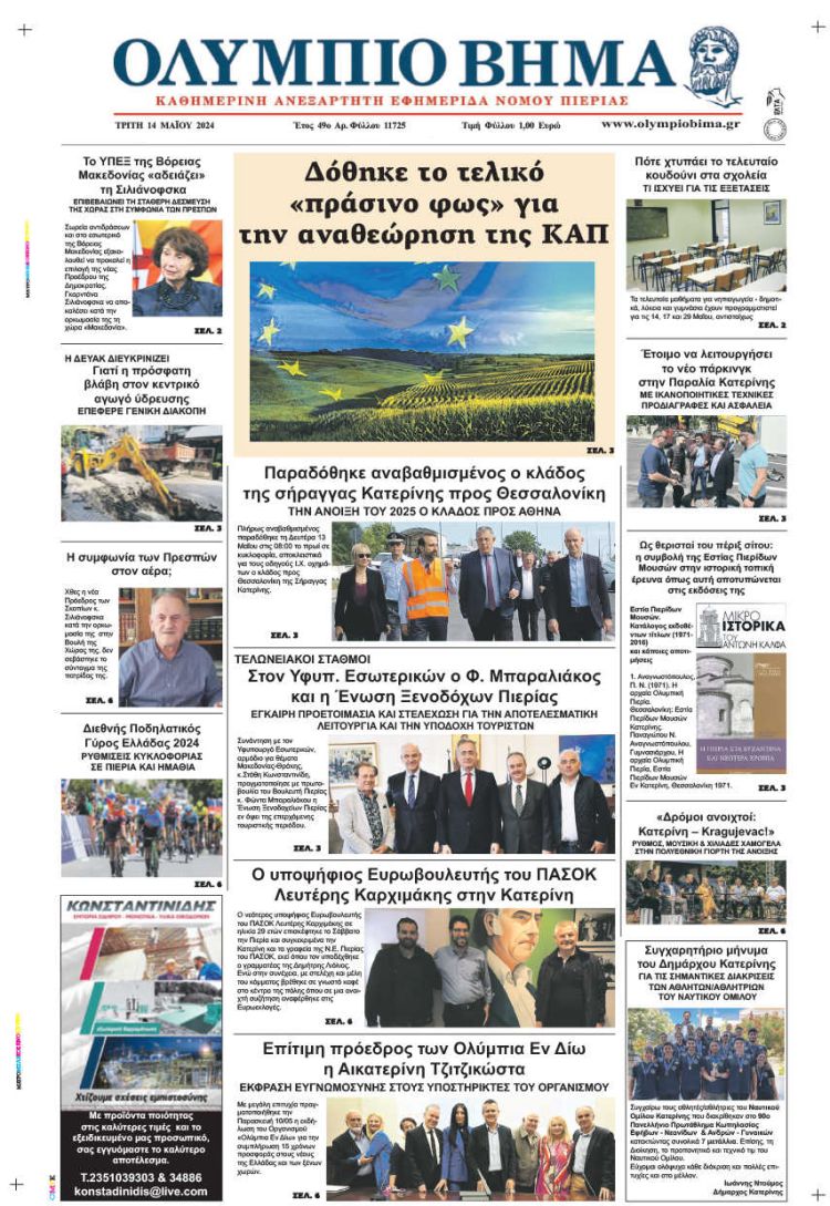 Τρίτη, 14 Μαΐου 2024