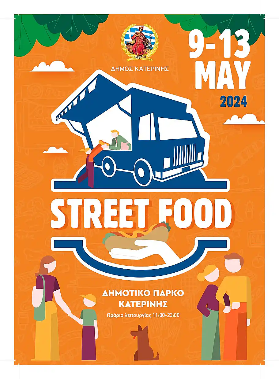 Δρόμοι ανοικτοί: Κατερίνη - Kragujevac! - Street food & πρόγραμμα εκδηλώσεων