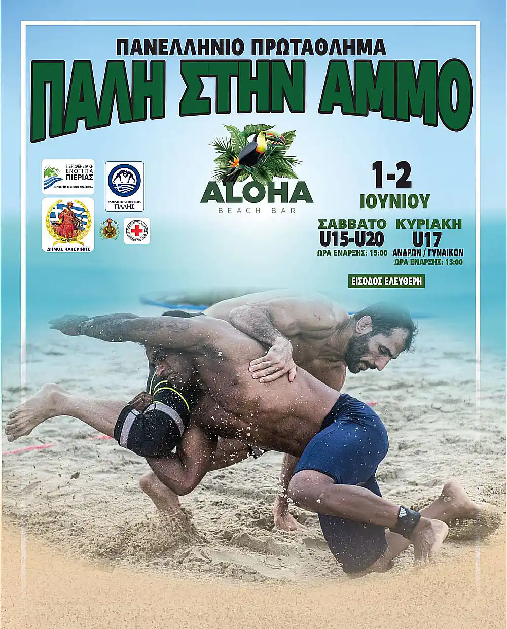 Στην Παραλία Κατερίνης το Πανελλήνιο Πρωτάθλημα Πάλης στην Άμμο