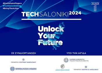 Techsaloniki 2024: Η μεγαλύτερη συνάντηση του κλάδου της τεχνολογίας
