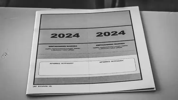 Η αυλαία των Πανελλαδικών Εξετάσεων 2024 άνοιξε την χτες, Πέμπτη 30/05