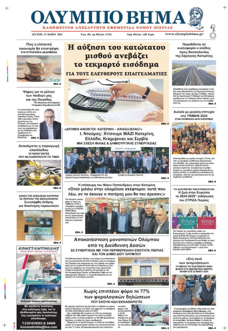 Δευτέρα, 13 Μαΐου 2024