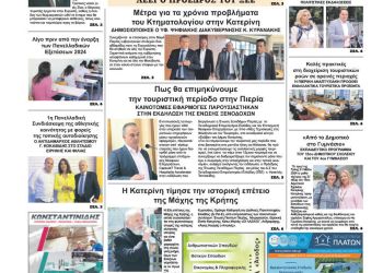 Δευτέρα, 27 Μαΐου 2024