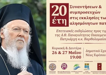 Δήμος Δίου Ολύμπου: Επετειακές εκδηλώσεις προς τιμήν της Α.Θ. Παναγιότητος Οικουμενικού Πατριάρχη κ.κ. Βαρθολομαίου