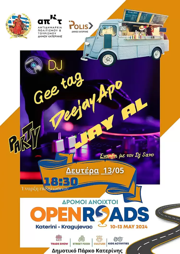 Δρόμοι ανοικτοί: Κατερίνη – Kragujevac: Πρόγραμμα εκδηλώσεων για σήμερα Δευτέρα 13/05 Δρόμοι ανοικτοί: Κατερίνη – Kragujevac: Πρόγραμμα εκδηλώσεων για σήμερα Δευτέρα 13/05