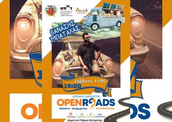 Δρόμοι ανοικτοί: Κατερίνη – Kragujevac: Πρόγραμμα εκδηλώσεων για σήμερα Σάββατο 11/05