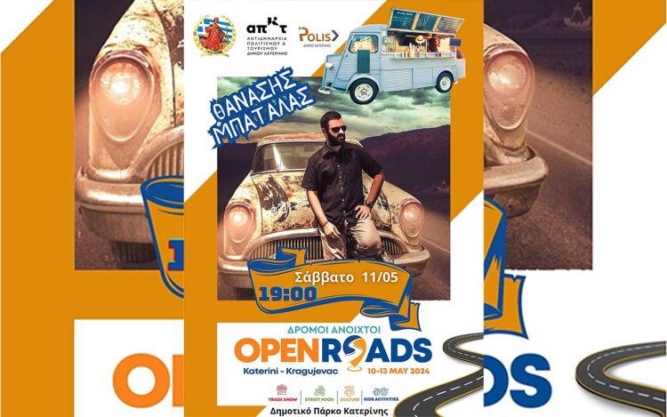 Δρόμοι ανοικτοί: Κατερίνη – Kragujevac: Πρόγραμμα εκδηλώσεων για σήμερα Σάββατο 11/05