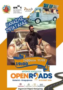 Δρόμοι ανοικτοί: Κατερίνη – Kragujevac: Πρόγραμμα εκδηλώσεων για σήμερα Παρασκευή 10 & αύριο Σάββατο 11/05