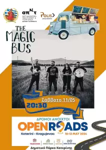 Δρόμοι ανοικτοί: Κατερίνη – Kragujevac: Πρόγραμμα εκδηλώσεων για σήμερα Παρασκευή 10 & αύριο Σάββατο 11/05