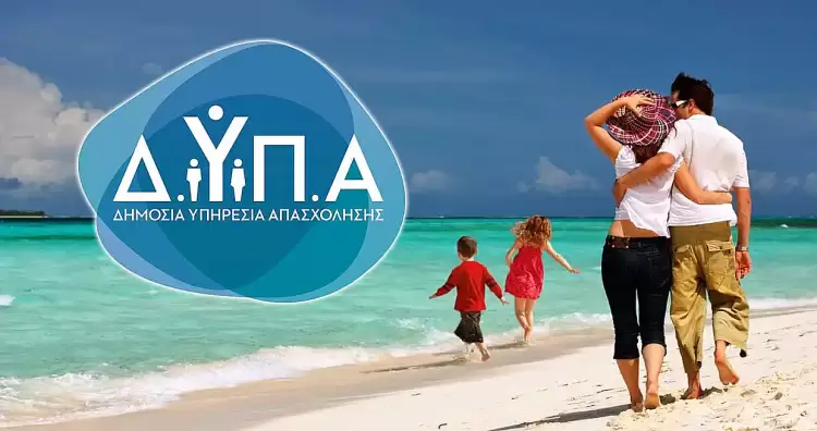 ΔΥΠΑ: Πρόγραμμα Κοινωνικού Τουρισμού - Πότε ξεκινούν οι αιτήσεις για το πρόγραμμα; ΔΥΠΑ: Πρόγραμμα Κοινωνικού Τουρισμού – Πότε ξεκινούν οι αιτήσεις για το πρόγραμμα;