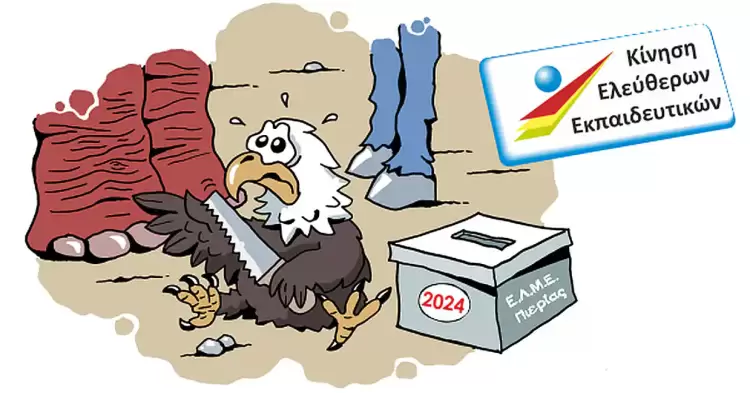 Είμαι αετός χωρίς φτερά