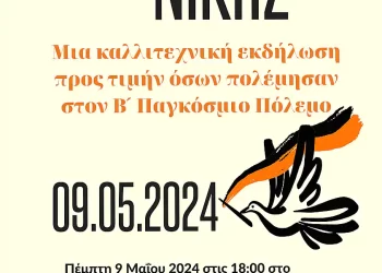 Ελληνορωσικό κέντρο πολιτισμού: Πρόσκληση σε μια εκδήλωση αφιερωμένη στην Ημέρα της Νίκης (9 Μαΐου)