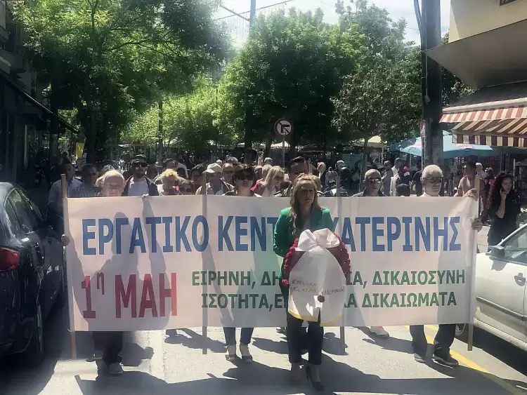 Εργατικό Κέντρο Κατερίνης: Ψήφισμα Εργατικής Πρωτομαγιάς 2024