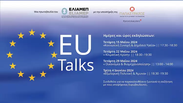 Ευρωπαϊκές Εκλογές 2024: Οι ευρωεκλογές έχουν σημασία μόνο όταν ξέρουμε τι διακυβεύεται