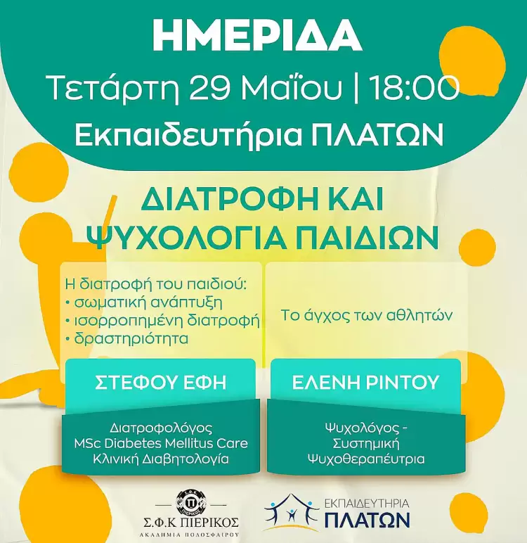 Ημερίδα Ακαδημίας ΣΦΚ Πιερικός και Εκπαιδευτήρια Πλάτων Ημερίδα Ακαδημίας ΣΦΚ Πιερικός και Εκπαιδευτήρια Πλάτων