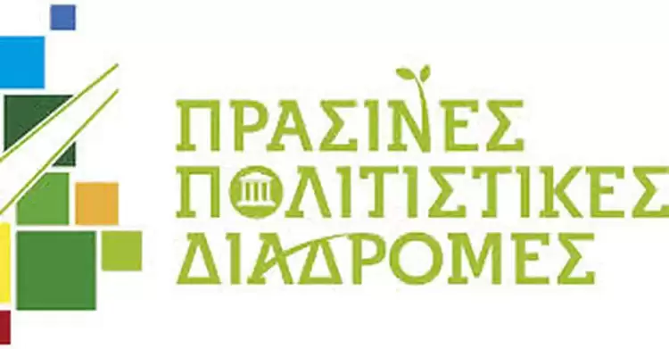 Κατερίνη – Πράσινες Πολιτιστικές Διαδρομές 2024