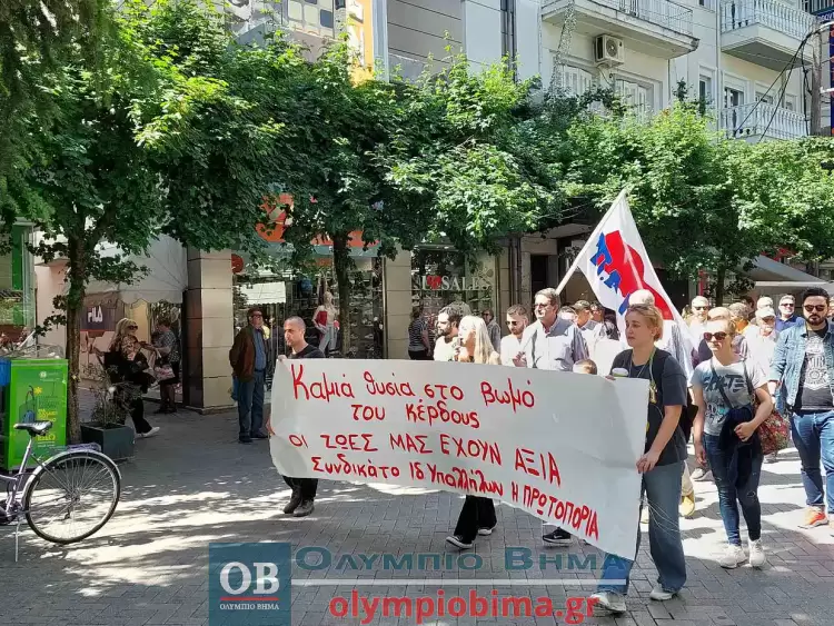 Κατερίνη: Συγκέντρωση και Πορεία του ΠΑΜΕ για την 1η Μάη και την Εργατική Πρωτομαγιά Κατερίνη: Συγκέντρωση και Πορεία του ΠΑΜΕ για την 1η Μάη και την Εργατική Πρωτομαγιά