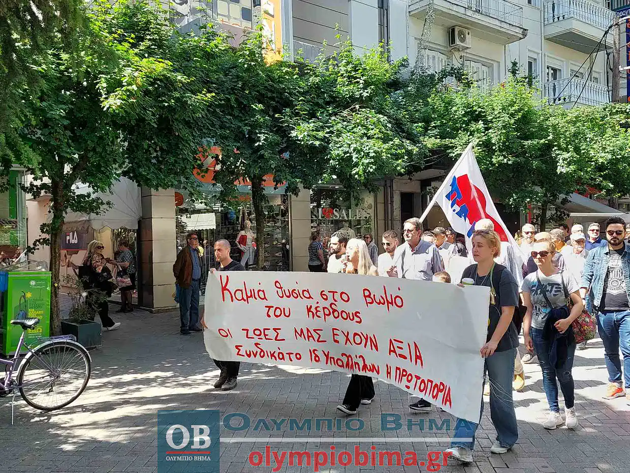 Κατερίνη: Συγκέντρωση και Πορεία του ΠΑΜΕ για την 1η Μάη και την Εργατική Πρωτομαγιά