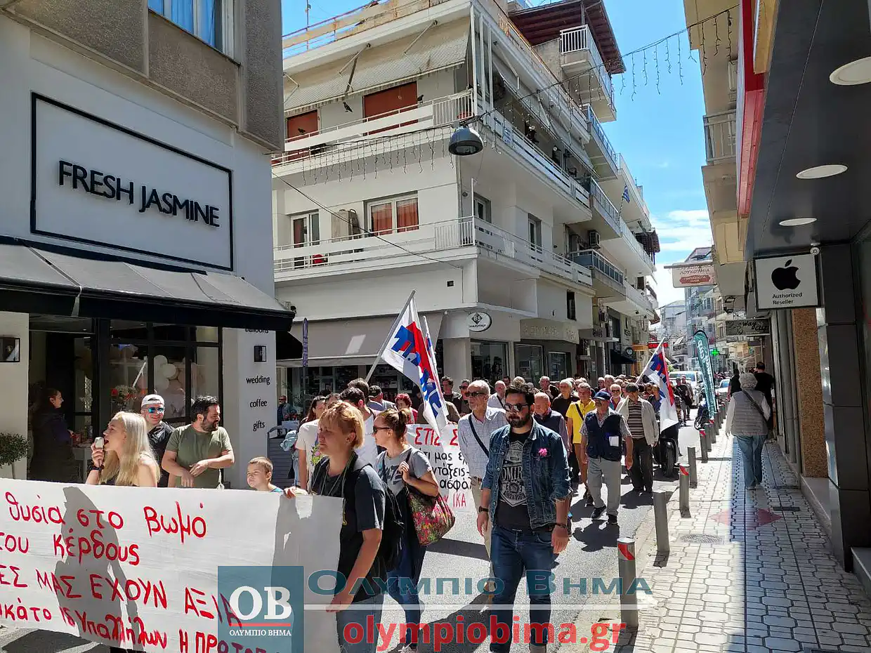 Κατερίνη: Συγκέντρωση και Πορεία του ΠΑΜΕ για την 1η Μάη και την Εργατική Πρωτομαγιά