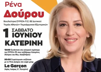 Κατερίνη: Συνέντευξη τύπου στα γραφεία του ΣΥΡΙΖΑ ΠΣ η Ρένα Δούρου