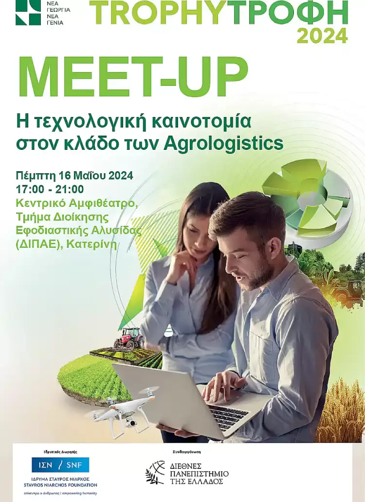Κατερίνη: Η τεχνολογική καινοτομία στον κλάδο των Agrologistics – 3ο trophy meet Up