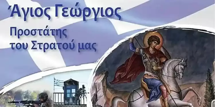 Λιτόχωρο: O εορτασμός του Αγίου Γεωργίου στο στρατόπεδο Μπαλανίκα Λιτόχωρο: