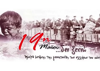 Μήνυμα της Αντιπεριφερειάρχη Π.Ε. Πιερίας για την 105η επέτειο της Γενοκτονίας των Ελλήνων του Πόντου