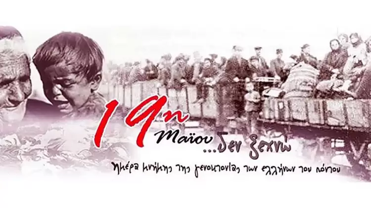 Μήνυμα της Αντιπεριφερειάρχη Π.Ε. Πιερίας για την 105η επέτειο της Γενοκτονίας των Ελλήνων του Πόντου