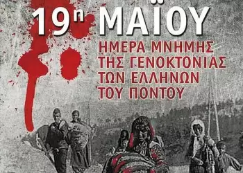 Μήνυμα του Δημάρχου Κατερίνης για την 105η επέτειο της γενοκτονίας των Ελλήνων του Πόντου